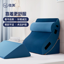 Bedside sofa cushion waist pillow old man half-lying bed watch TV play mobile phone breastfeeding back cushion reclining