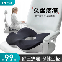 Office butt pain cushion pregnant woman butt cushion car thickened seat cushion sedentary artifact anti-hemorrhoid seat cushion