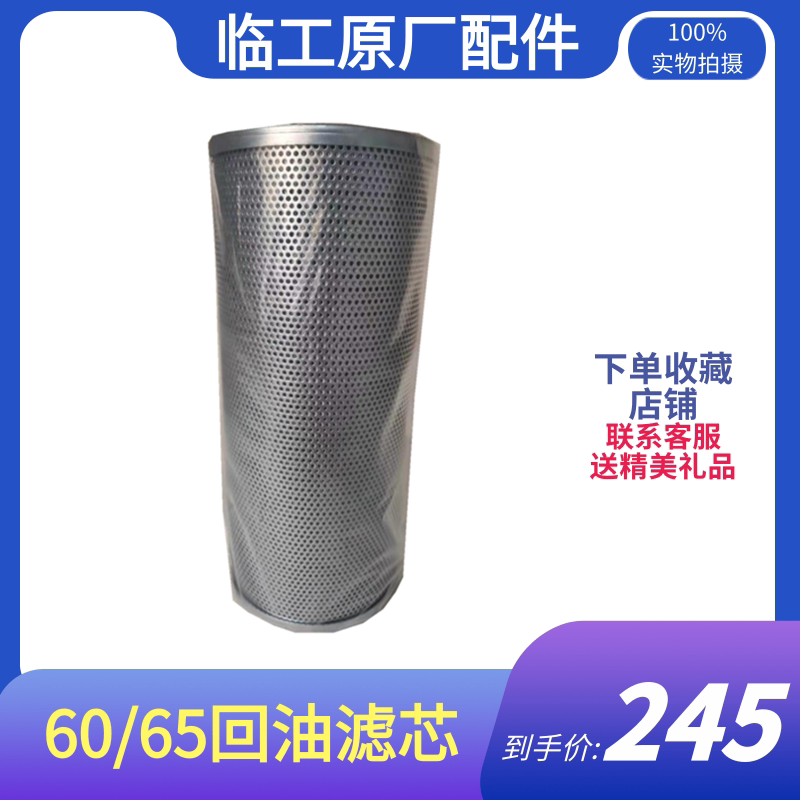 Shandong Linwork excavators accessories 60 65 60F 65F hydraulic oil tank back to oil filter element suction oil filter