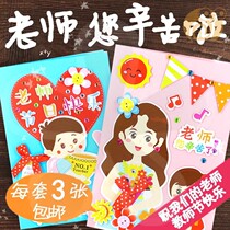 Teachers Day greeting card handmade diy material package kindergarten children three-dimensional gift teacher gift recording card