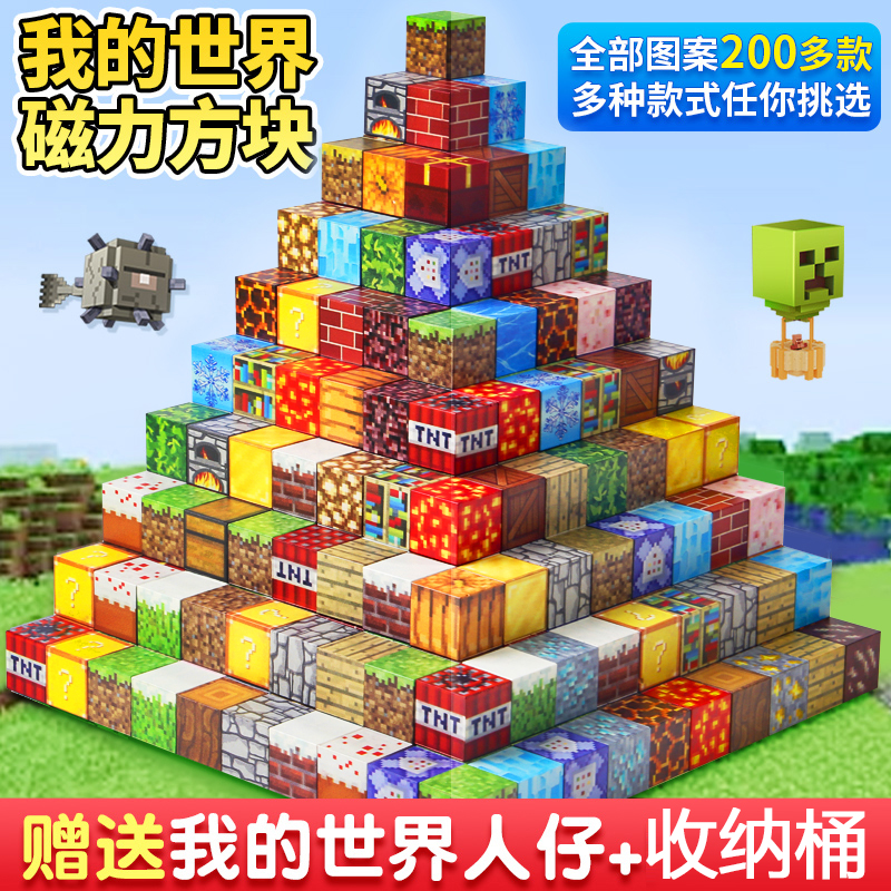 私の世界の磁気ブロック、マグネットビルディングブロック、子供の教育組み立て磁気吸引おもちゃフルセット2025新しいギフト