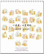 French imports DMC cross embroidered self-matching drawings Print French-style magazine LBP Little Bear with friends letters