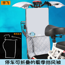 Electric car summer split sunscreen wind shield battery scooter sunshade windproof waterproof spring and autumn thin section