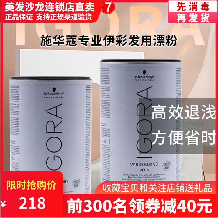 Imported Schwarzkopf decolorizing bleaching powder dyed hair with decolorizing bleaching powder blue faded powder 450g
