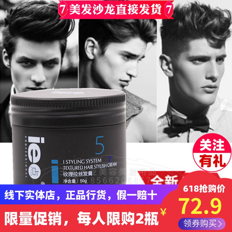 i series ie point textured wire drawing hair cream 50g men and women long-lasting styling styling waxed hair long natural fluffy