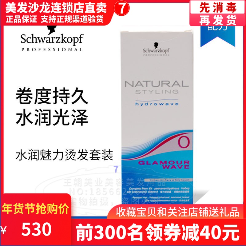 Germany imported Schwarzkopf cold perm special tasteless non-irritating perm water for children pregnant women and the elderly