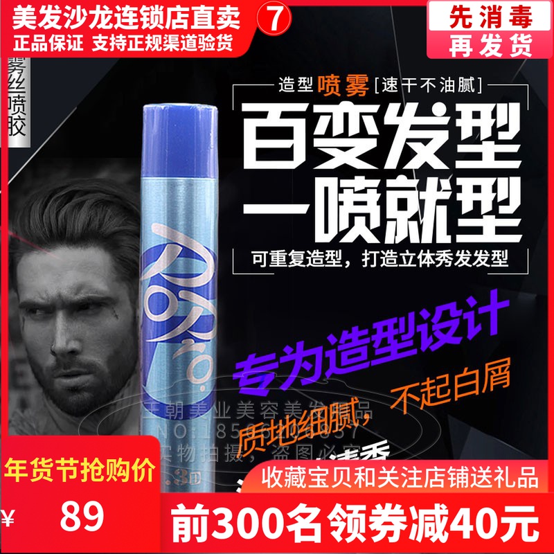 Japan FEELING Filing 1 3D mist spray adhesive oil head back head oil gum spray hair gel hair gel glossy styling