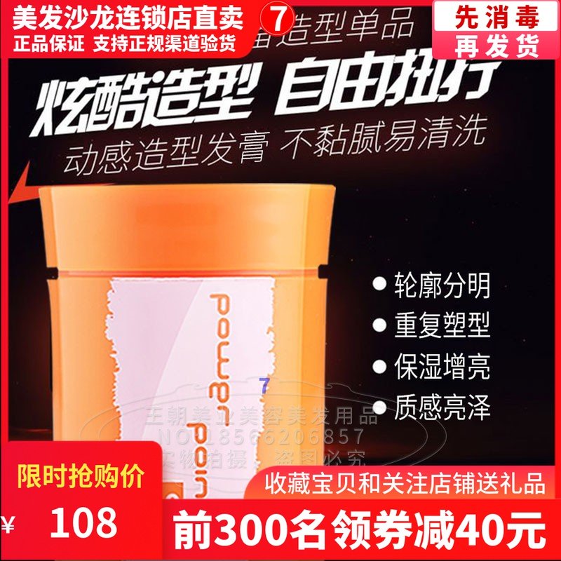 Feeling Feiling 4 0-level bright cream 100ml moisturizing Fengsong long-lasting styling mud hair wax