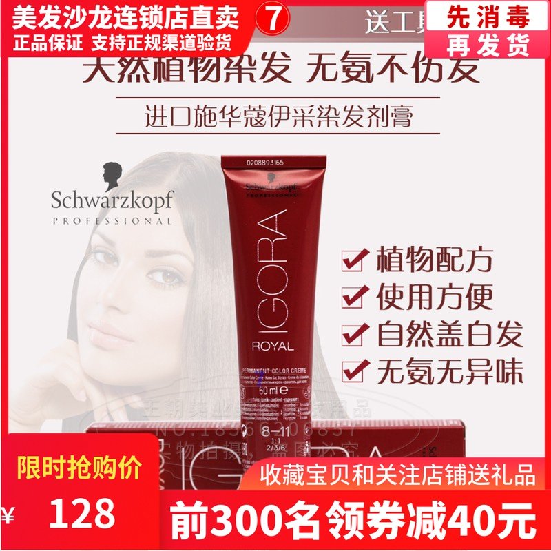 Imported Swakom professional Yizhua dye plant without ammonia without hurt hair dye paste home white hair dye