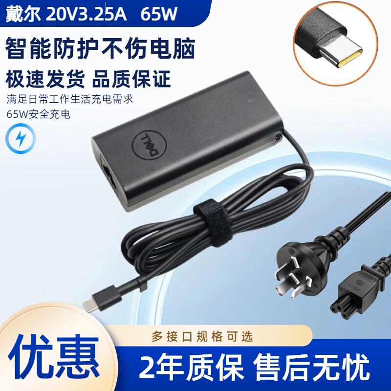 Suitable for Dell Latitude 5350 Laptop Power Adapter 20V3.25A Charger Cable 65W