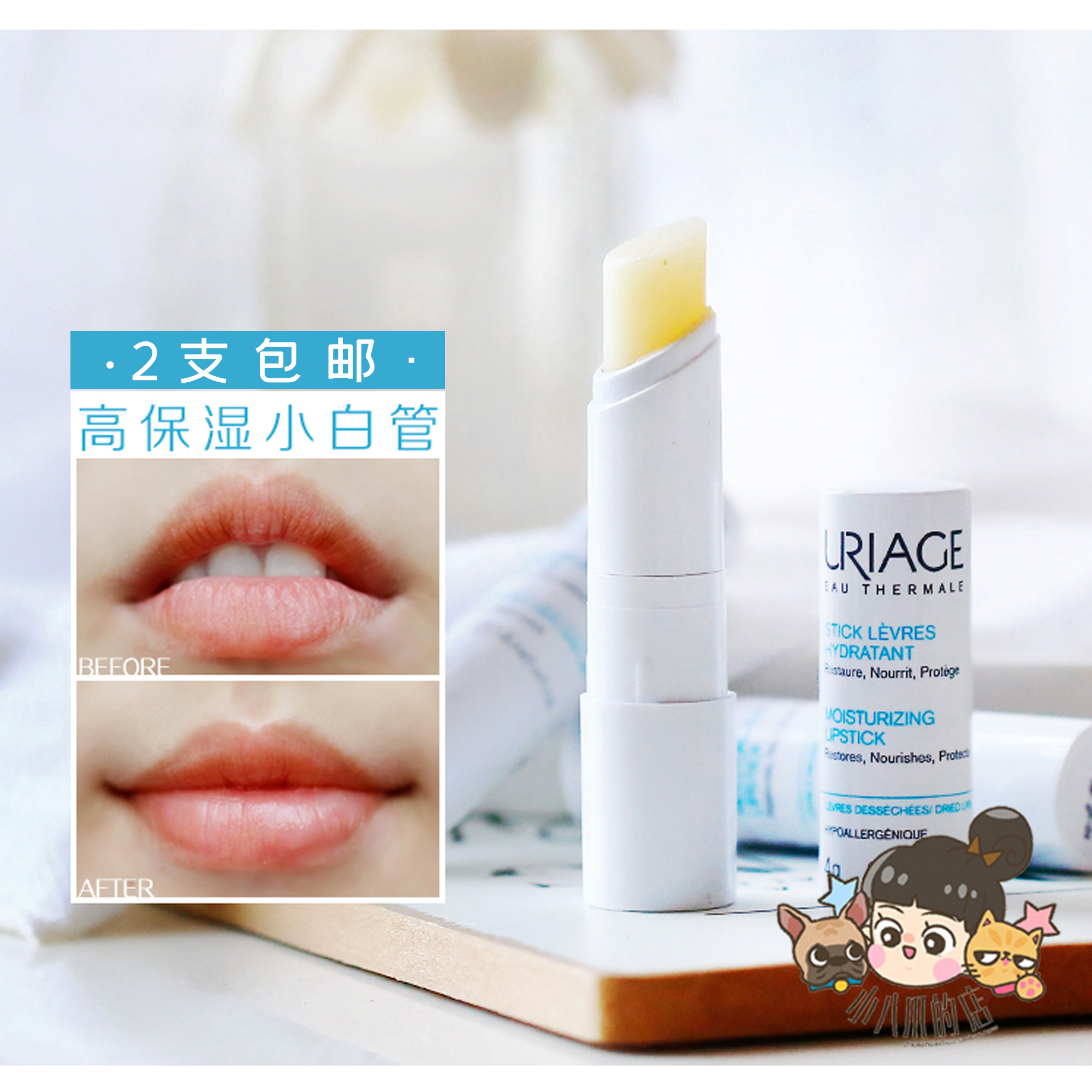 High Moisturizing Exfoliating Dead Skin) Plum Flavor French URIAGE Yiquan White Tube Soft Moisturizing Repair Lipstick 4G