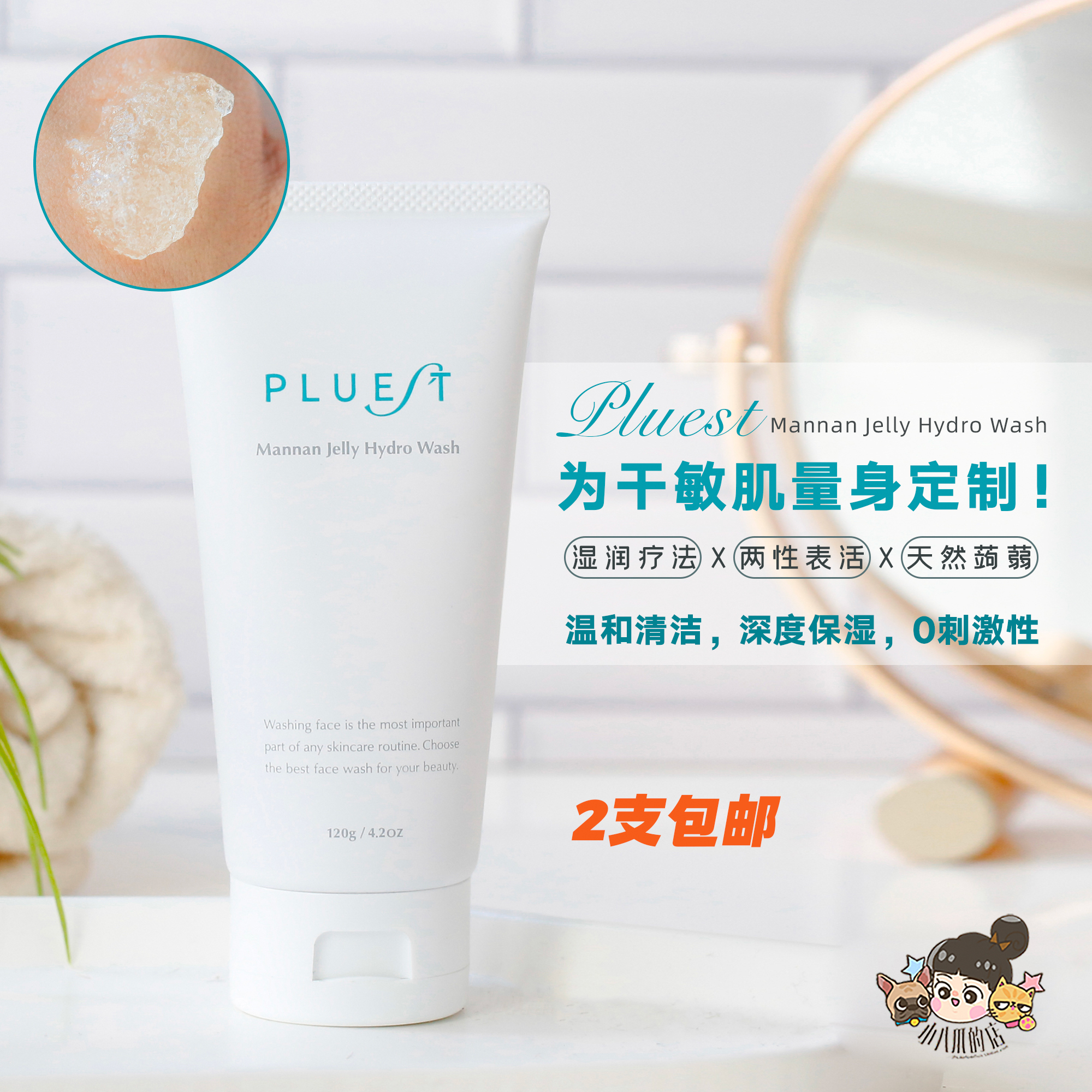 No enemy good with essence level recipe) Japanese PLUEST wet Liaofa Gel Face Wash Face Cream 120ML