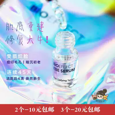 3-20) new version of BIOEFFECT Bei EUF EBE muscle light bright essence Dew 3ML red blood silk acne mark