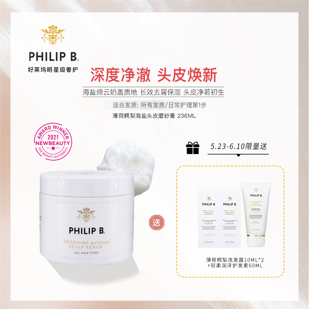 Bonded) Save Fine Soft Bald) Control Oil Fluffy Philip B Mint Avocado Sea Salt Scalp Frosted Cream 236ML