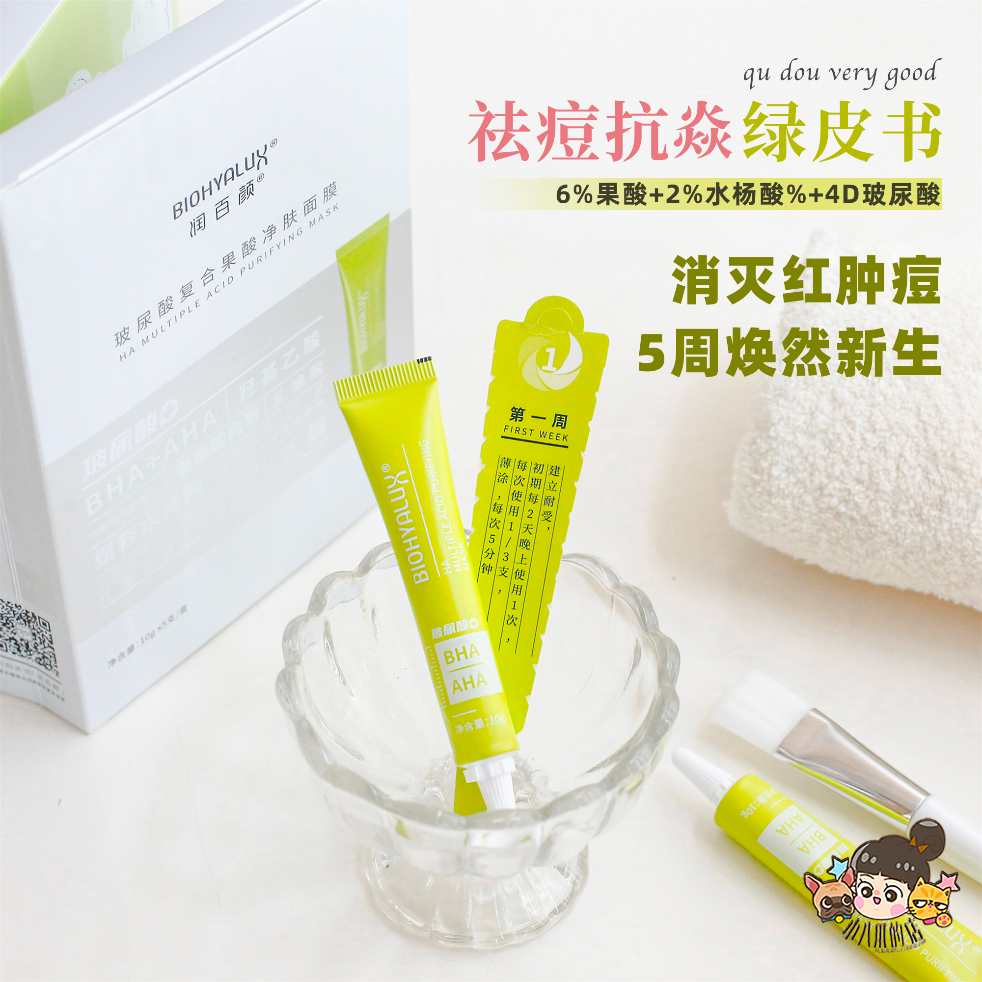 Acne-removing skin-care green paper) Even with 5 anti-rebound moisturizing 100 Yan vitriolic acid Sour Cream ACID NET SKIN MASK 10G