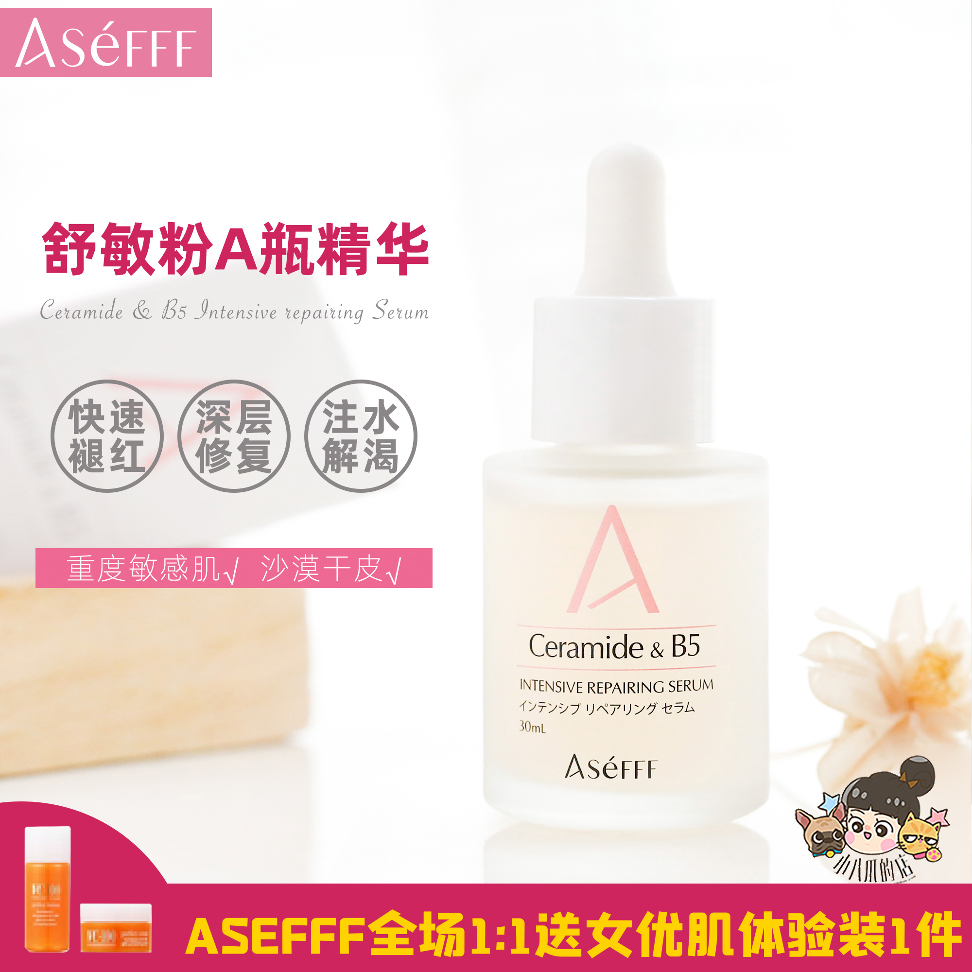 Dry Desert Muscle) Night First Aid Japanese ASAFFF Skin Repair Moisturizing Serum 30ML Fading Comfort Sensitive