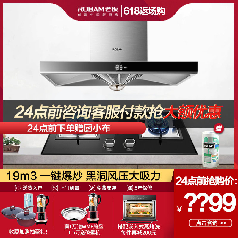 Boss card 67X2 32B1 European style top suction ventilator gas stove smoke stove package appliances Home combine