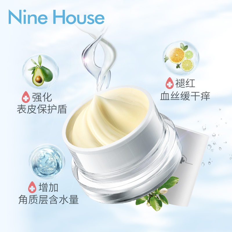 ninehouse/九屋去除红血丝面霜敏感肌修复角质层滋润舒颜抚红霜