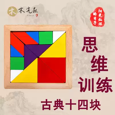 Chinese classical educational toys nerve-wracking fourteen pieces for the elderly to relax and relieve boredom Adult mind games to prevent dementia