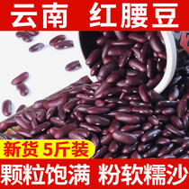 Yunnan red kidney beans red kidney beans New stock 5 catty farmhouse self-produced sour vegetables red beans to cook porridge with rice beans big red beans