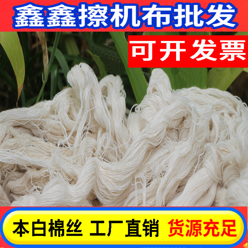 White Cotton Yarn Waste Cotton Yarn Shredded Cotton Yarn Colored Industrial Cotton Yarn Yarn Ends Oil-Absorbing Water-Absorbing Cleaning All-Cotton Machine Wiping Cloth Cotton Yarn