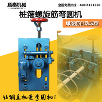 Steel bar bending machine pile hoop spiral rib bending machine straightening machine straightening machine bending machine spring steel bar bending machine