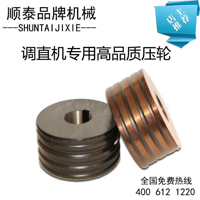 Medium Large Straightening Machine Press Wheel Straightening Machine Accessories Press Rollers