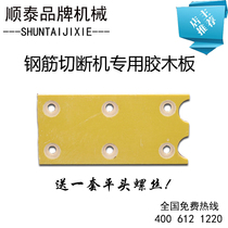 Special rubber board backing for steel cutting machine