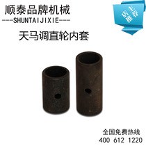 Tianma straight wheel inner set straight wheel inner set Tianma straightening machine accessories