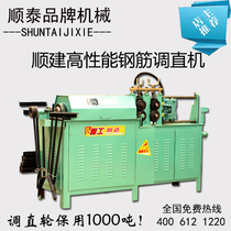 Fully automatic numerical control hydraulic steel bar straightening and cutting machine (Taizhou Shuntai) steel bar machinery