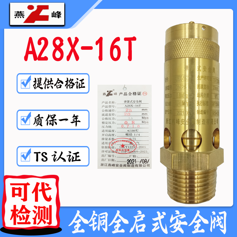 Zhejiang Yanfeng a28x-16t all-copper material air-steam screw machine special spring-type air compressor safety valve