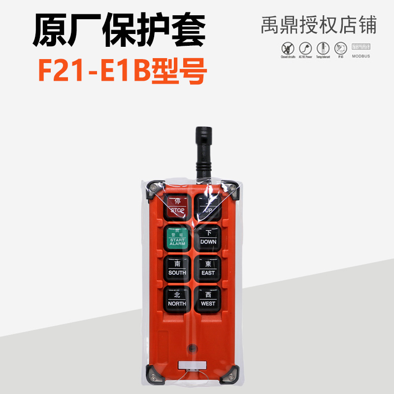 F21-E1B remote control protective sleeve handle dust-proof bag wagon industrial Yutripod remote control handle sleeve