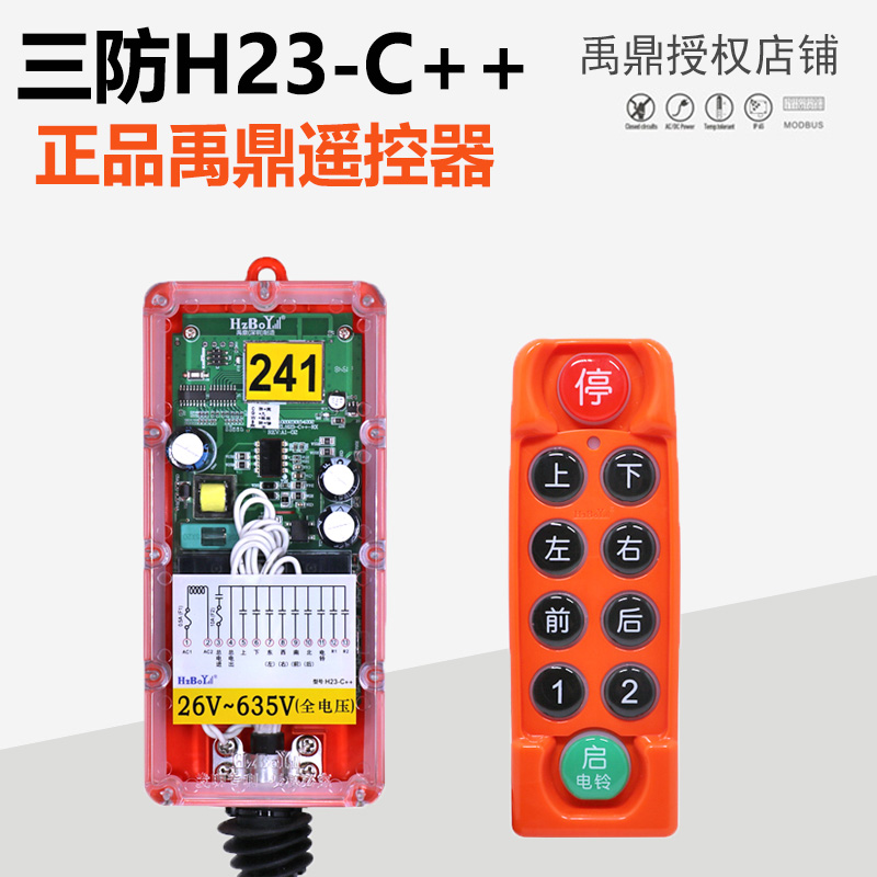 Yuding driving remote control wireless remote control three anti-industrial remote control H23-C crane electric crane MD