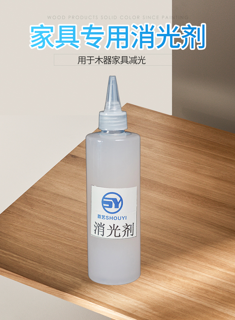 Qingdao Shouyi furniture maintenance special ointment universal matting agent suitable for all types of paint 250ml