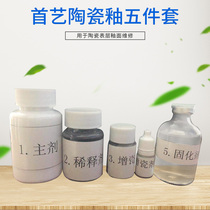  Qingdao Shouyi furniture repair and beauty professional ceramic glaze five-piece set with spray gun spray high hardness