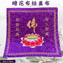 Buddhist supplies meditation Buddhist fabric decoration embroidery bookshelf cover sutra cloth purple lotus wrapped sutra cloth sutra cover cloth