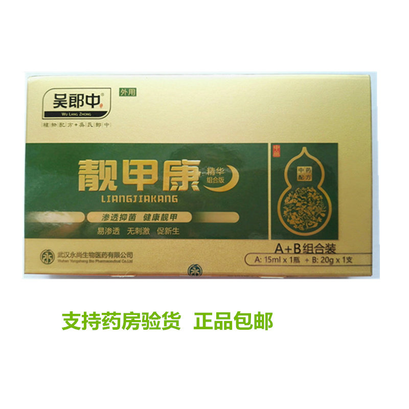 Wu Langzhong Liangjiakang gray nail special liquid special cream thickening type buy 2 get 1 free