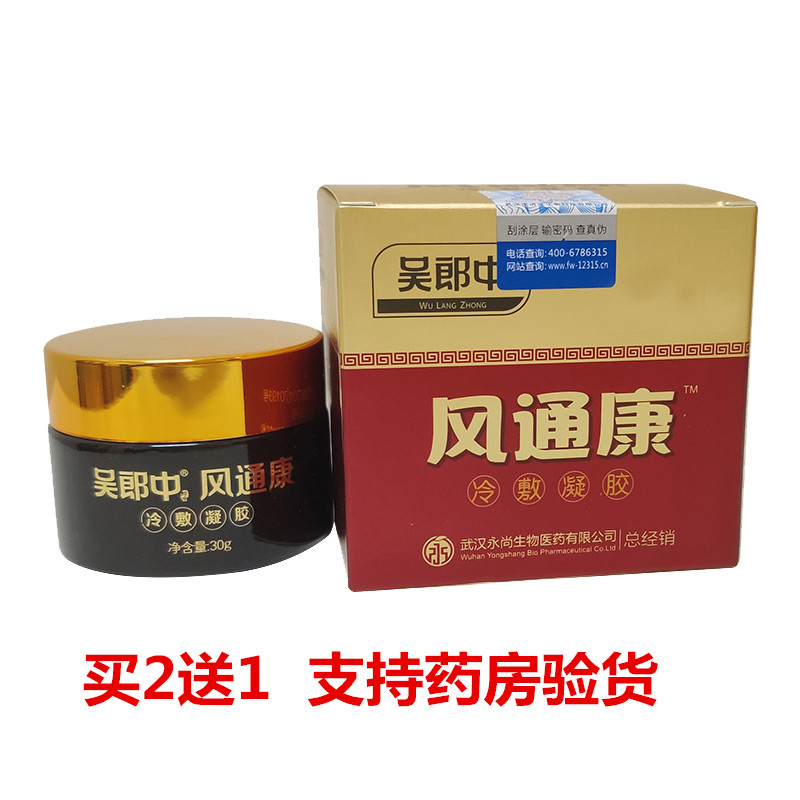 Wu Lang Zhongfeng Tongkang lumbar spine stickers lumbar disc ischial heel pain shoulder week stickers knee joints waist pain lumbago cervical spine