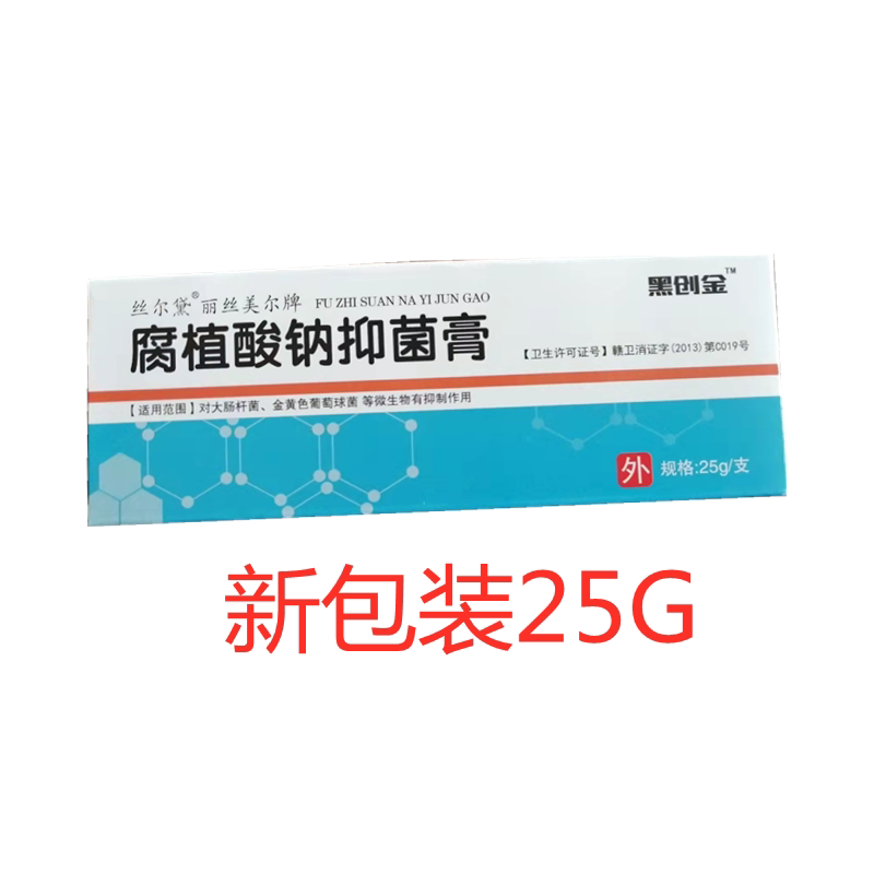 Sierdai sodium humate antibacterial cream Lisimeier ointment 25g buy three get one free