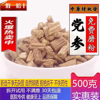 New product Dangshen Gansu Codonopsis no-sulfur non-level non-class party students