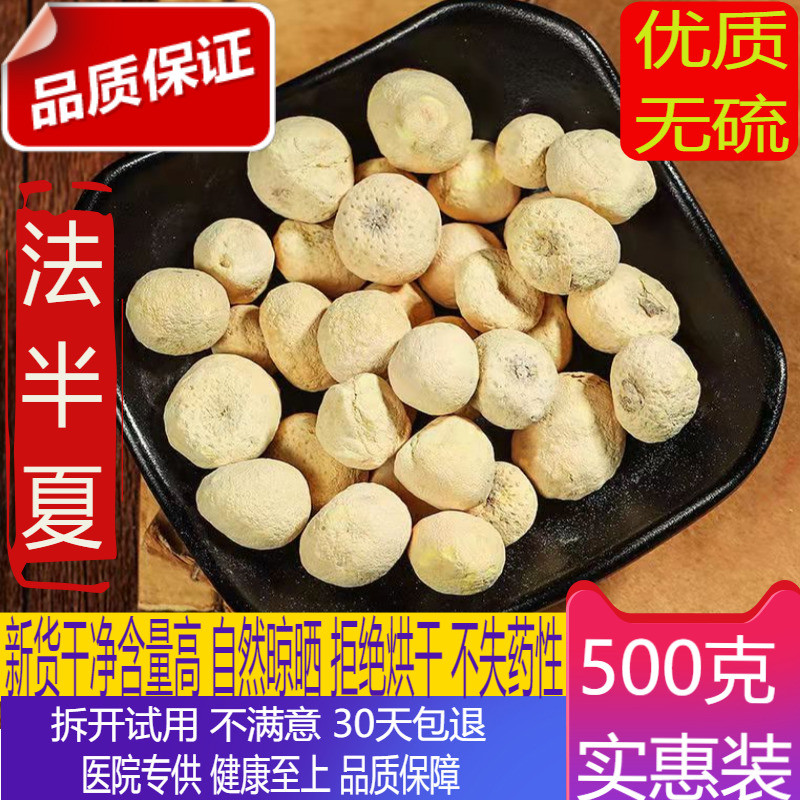 Featured dry pinellia, French pinellia 500g, default hairpin, ginger pinellia, clear pinellia, Chinese herbal medicines