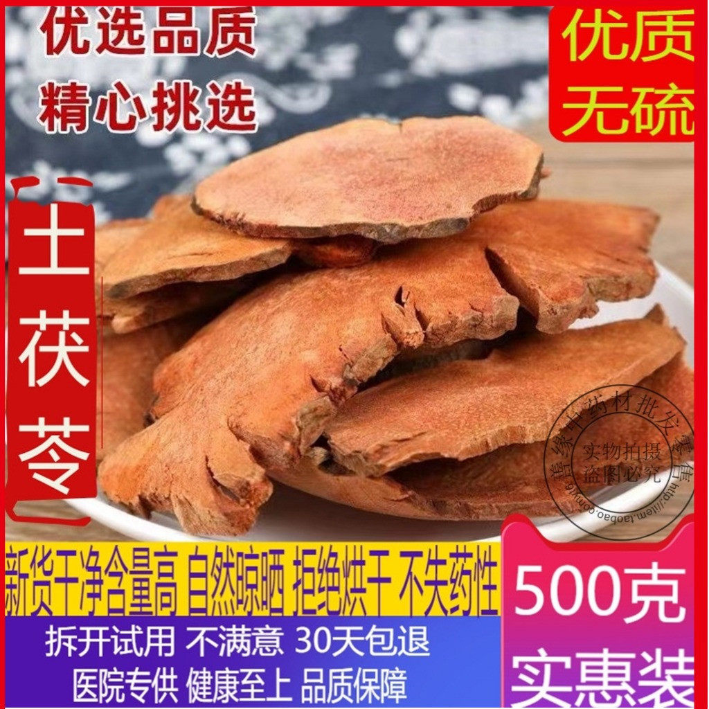 Woody soil tuckahoe Chinese herbal medicine 500 grams soil tuckahoe slices dry wild soil tuckahoe dry goods fresh soil tuckahoe powder
