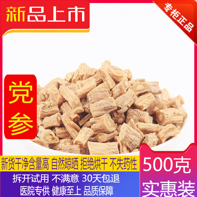 New goods Gansu party ginseng sulfur-free non-special grade when raw when ginseng party ginseng section 500g with astragalus