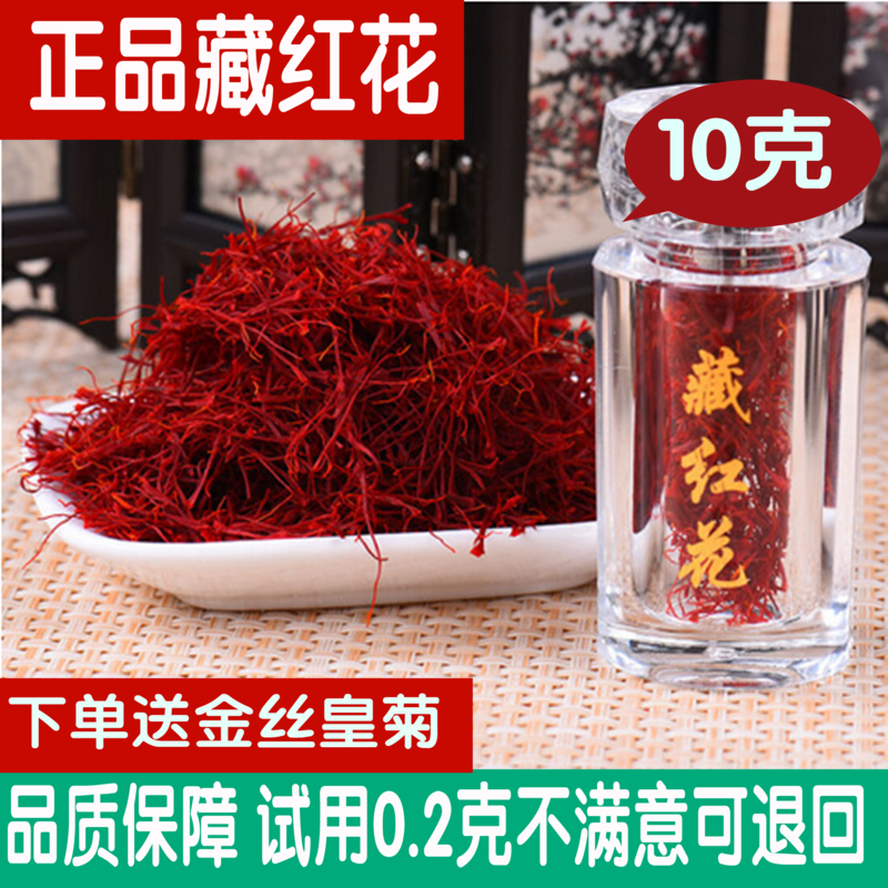 Saffron Tibet official saffron with Iranian saffron soak water to drink special Tibetan safflower tea