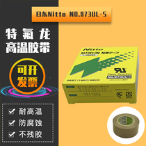 nitto day East adhesive tape 973UL-S Teflon adhesive tape High temperature rubberized high temperature resistant sealing machine Teflon adhesive tape