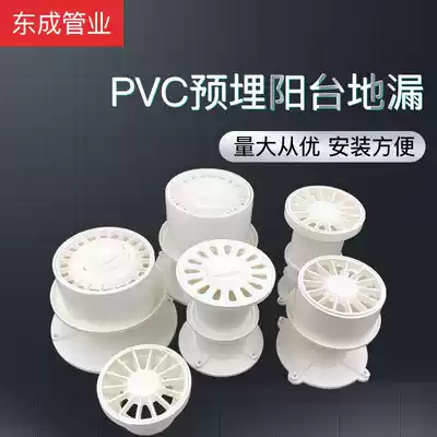 Floor drain secondary drainage 50 75 deodorant floor drain PVC embedded balcony high water fief floor drain 10 12 cm National standard