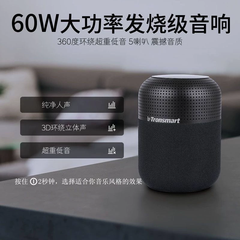 Колонка Bluetooth Tronsmart мощностью 60W, большой объём, 3D-окружение звука, домашний компьютер, суперсабвуфер, аудио