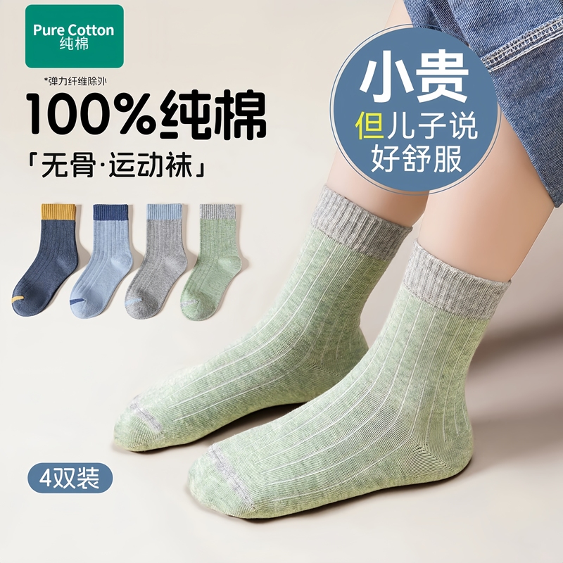 All-Cotton Boys' Socks, Spring and Autumn, Pure Cotton, 2026 New Style, Comfortable Mid-Calf Socks for Students, Seamless Toe, Children's Sports Socks All-Cotton Boys' Socks, Spring and Autumn, Pure Cotton, 2026 New Style, Comfortable Mid-Calf Socks for Students, Seamless Toe, Children's Sports Socks