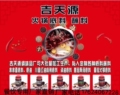 吉天源底料蘸料企业店铺