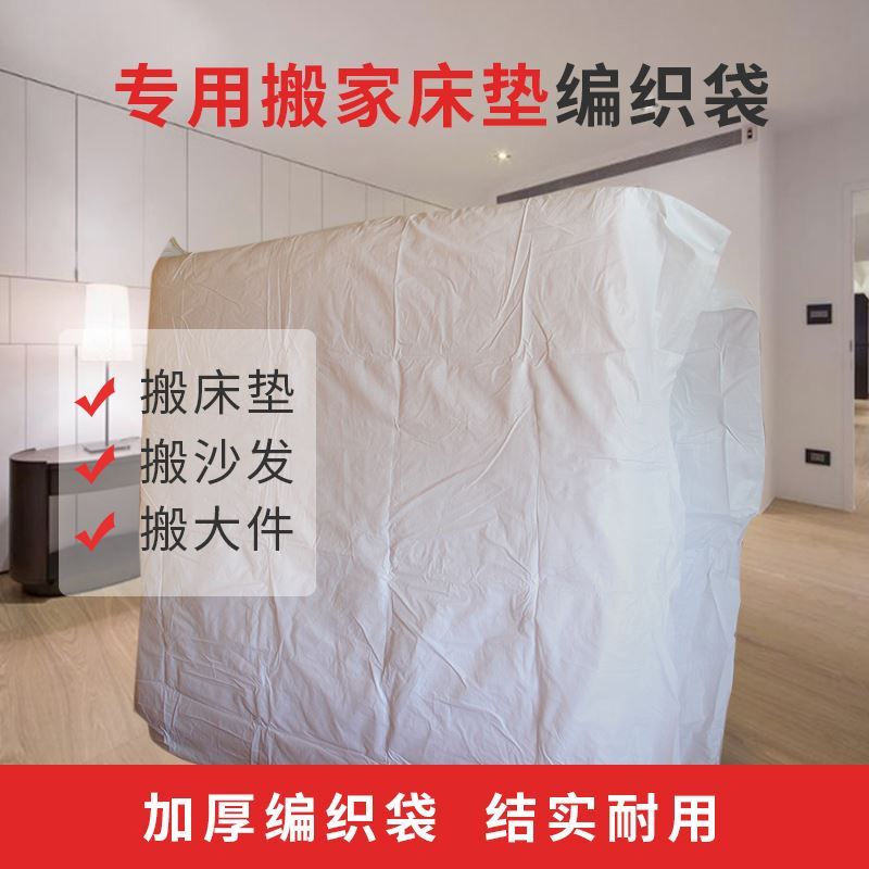 Mattress Porter Bunk Bag Moving packing bag sturdy and durable large beating bag with bag containing protective sheath